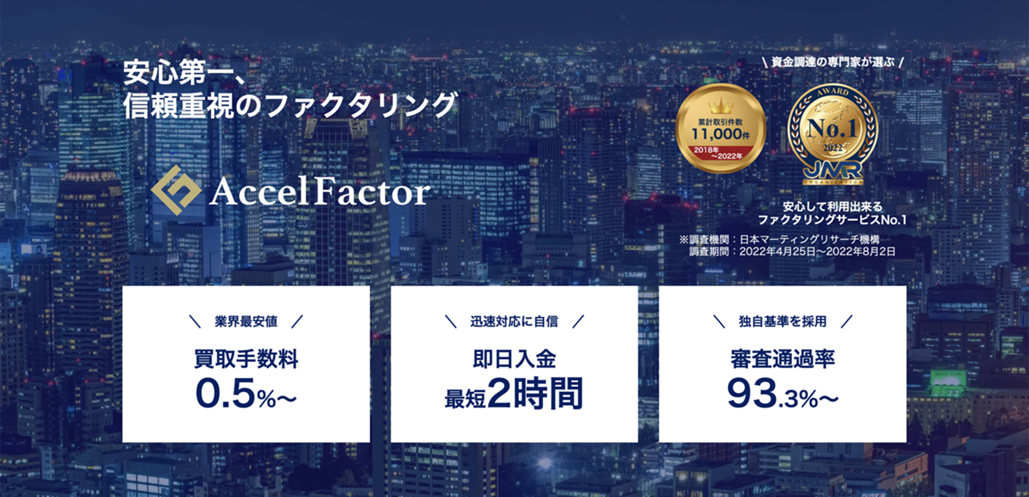 アクセルファクター