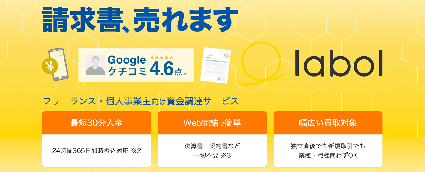ラボル
