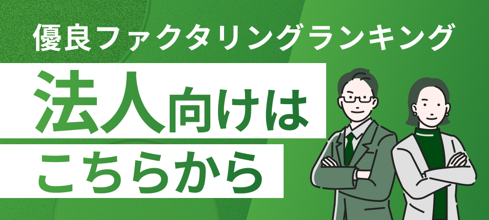 法人の方