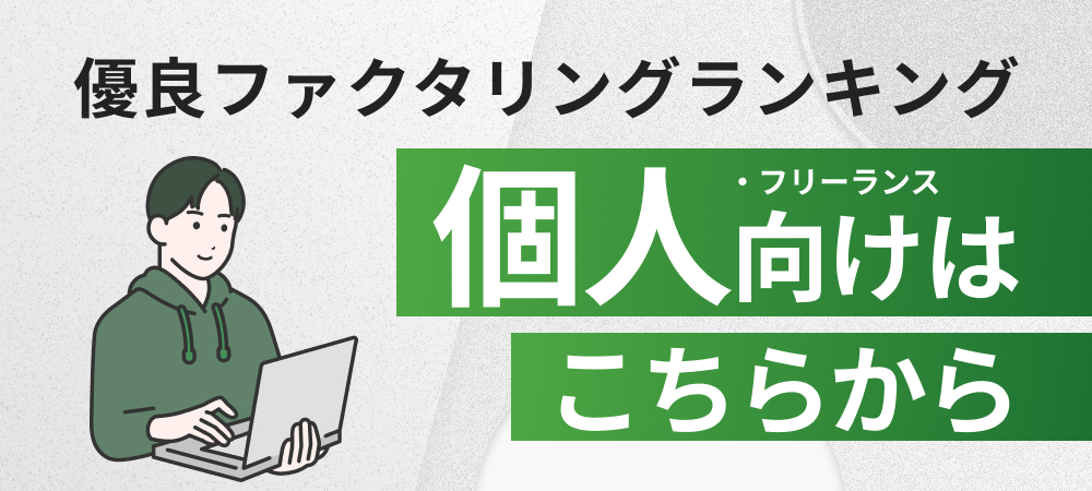 個人の方