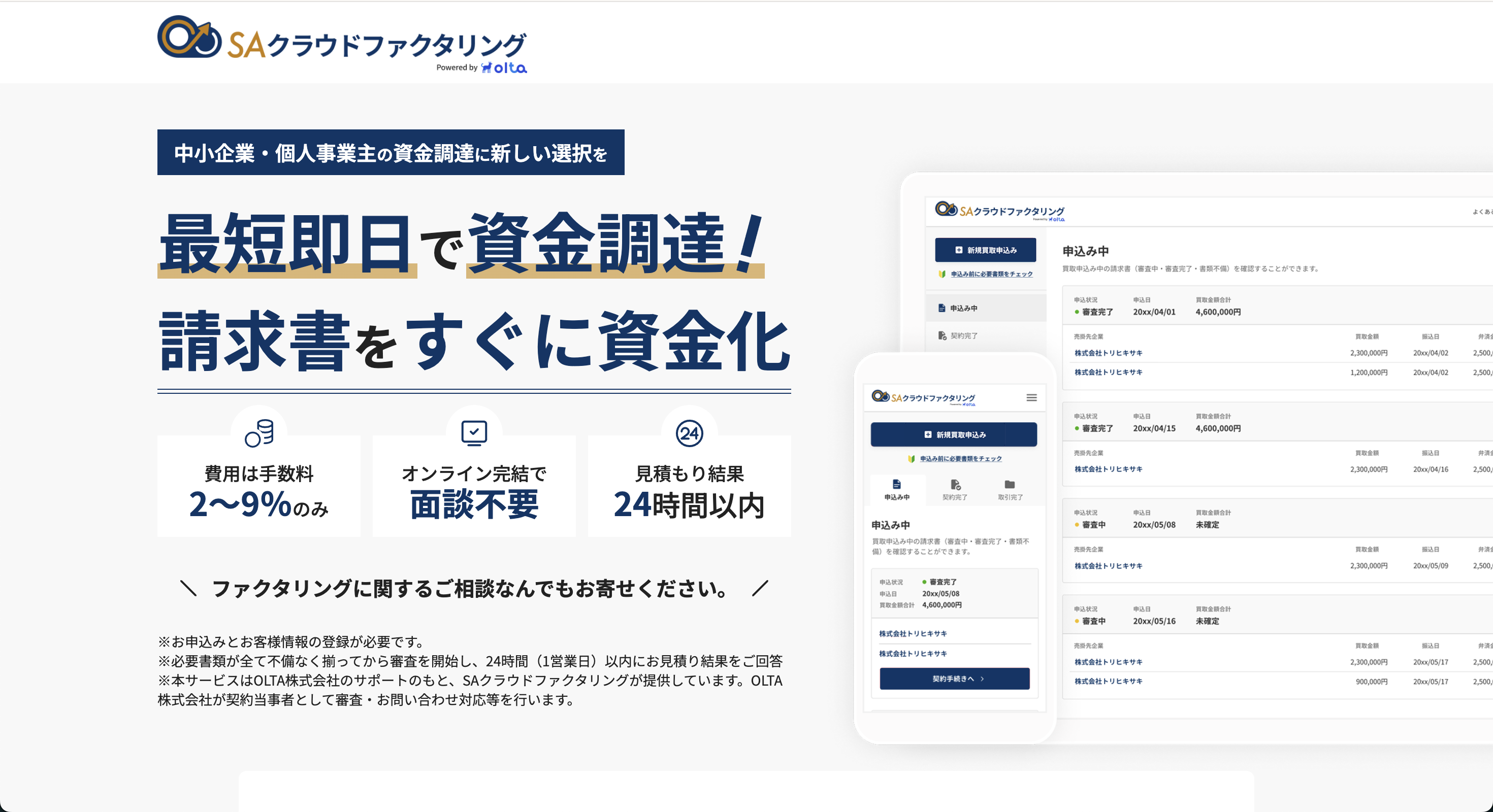 SAクラウドファクタリング