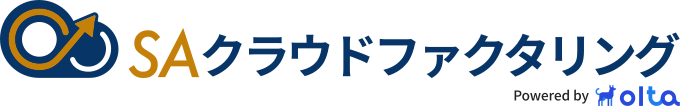 SAクラウドファクタリング